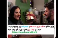 قسمت دهم ساخت ایران 2 ( سریال ) ( کامل ) | دانلود قسمت10 ساخت ایران2