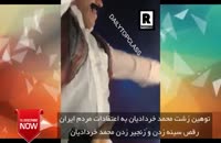 توهین زشت محمد خردادیان به اعتقادات مردم ایران