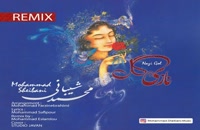 محمد شیبانی آهنگ نازی گل (رمیکس)
