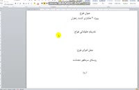 طرح توجیهی کشت و پرورش زعفران - نسخه ورد 41 صفحه
