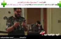 ساخت ایران با کیفیت 720p | قسمت بیستم فصل دوم ساخت ایران بیست.،(20) Full HD Online
