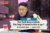 چهار ادعای عجیب رهبر کره شمالی!!