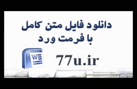 دانلود پایان نامه : بررسی اثرات هموار سازی سود بر ارزش افزوده اقتصادی شرکتهای پذیرفته شده در بورس اوراق بهادار تهران
