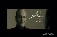 دانلود رایگان فیلم ایرانی ساعت 5 عصر