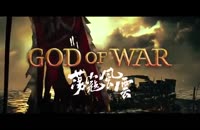 دانلود فیلم خدای جنگ God of War 2017 دوبله فارسی