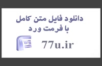 پایان نامه ارشد رشته فناوری اطلاعات : بررسی نقش فن آوری اطلاعات و ارتباطات (ICT) بر توسعه منابع انسانی شرکت ملّی گاز ایران