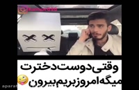 کلیپ های فوق العاده خنده دار ایرانی