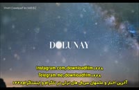 دانلود سریال ماه کامل Dolunay قسمت 11 با زیر نویس فارسی