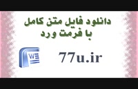 پایان نامه مدیریت : تاثیر مدل رقابتی مایکل پورتر برفعالیت شرکت های بیمه استان اصفهان