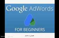 آموزش تبلیغات در گوگل