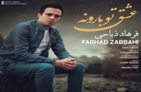 Farhad Zabbahi Eshghe To Baroone