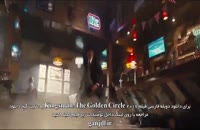دانلود فیلم کینگزمن: حلقه طلایی 2017 دوبله فارسی