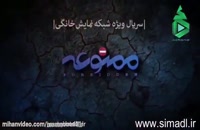 قسمت یازدهم سریال ممنوعه (سریال) (کامل) | دانلود قسمت یازدهم 11 سریال ایرانی ممنوعه