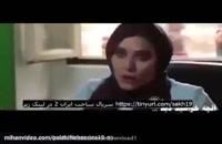 قسمت 19 سریال ساخت ایران 2 / قسمت نوزدهم سریال ساخت ایران / ساخت ایران 2 قسمت 19,