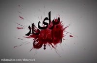 دانلود سریال احضار قسمت(کامل)(ایرانی)قسمت 4 احضار-سیما دانلود