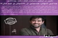 دانلود فیلم شیش و نیم متر سعید روستایی