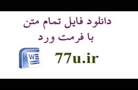 پایان نامه: مبانی حقوقی دارا شدن بلاجهت در حقوق ایران و مصر...
