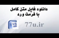پایان نامه عوامل مؤثـّر بر برند گردشگری استان گیل...