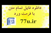 دانلود کار تحقیقی وکالت با موضوع : بررسی اخلاق تجارت با رویکردی اسلامی...