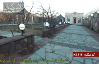 خرید و فروش باغ ویلا در شهریار کد 215 املاک تاجیک