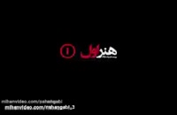 دانلود سریال نهنگ ابی  قسمت سوم (ایرانی)