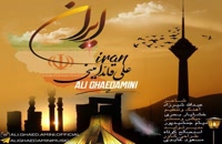 موزیک زیبای ایران از علی قائدامینی