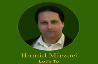 Hamid Mirzaei - Lotfe To  &quot; حمید میرزایی - لطف تو &quot;