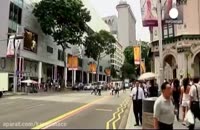 گران ترین شهر دنیا - سنگاپور