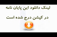پایان نامه نظریه مقاصد الشریعه و تاثیر آن بر حقوق کیفری ایران...