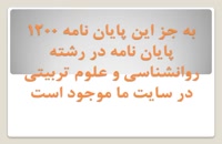پایان نامه بررسی سلامت سازمانی در کتابخانه­ های شهرداری اصفهان