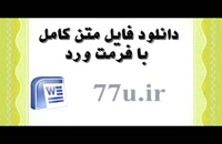 پایان نامه ارزیابی عملکرد سازمان های حوزه حمل و نقل شهرداری ر...