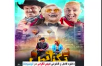 دانلود فيلم تگزاس کامل Full HD (بدون سانسور) | فيلم -