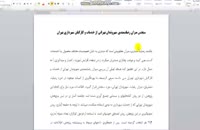 سنجش ميزان رضايتمندي شهروندان تهراني از خدمات و كاركنان شهرداري - نسخه docx