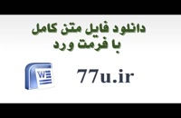 پایان نامه با موضوع بررسی تأثیر هوش هیجانی بر سازگاری شغلی در کارکنان شهرداری یزد