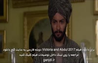 دوبله فارسی فیلم Victoria and Abdul 2017