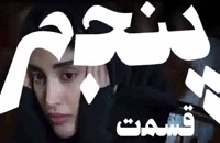 دانلود قسمت پنجم 5 سریال ممنوعه - سریال ایرانی