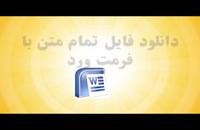 پایان نامه رژیم حقوقی حاکم بر میدان مشترک گازی ایران و ...