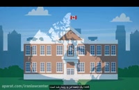تحصیل در کانادا - مهاجرت  تحصیلی