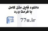 پایان نامه در مورد اولویت بندی عوامل مؤثر بر اثربخشی مدیریت ترانزیت کالا از مسیر ایران