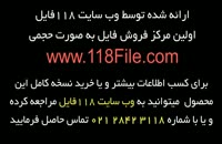 آموزش صفرتاصد کناف کاری در 118فایل 02128423118-09130919448-wWw.118File.Com