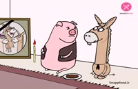 جدیدترین انیمیشن سوریلند -هم‌طویله‌ای - قسمت 22 گور به گور!!