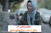 فیلم سینمایی آذر دانلود [DOWNLAOD FILM AZAR]