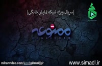 دانلود سریال ممنوعه قسمت 4 چهارم(سریال ایرانی)+16- تماشا