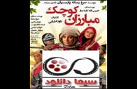 فیلم مبارزان کوچک(www.simadl.ir)            (مناسب بچه های ایران)
